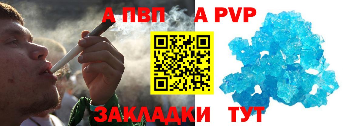 Alpha PVP Соль  A-PVP Соль  Майский  Вход с VPN 