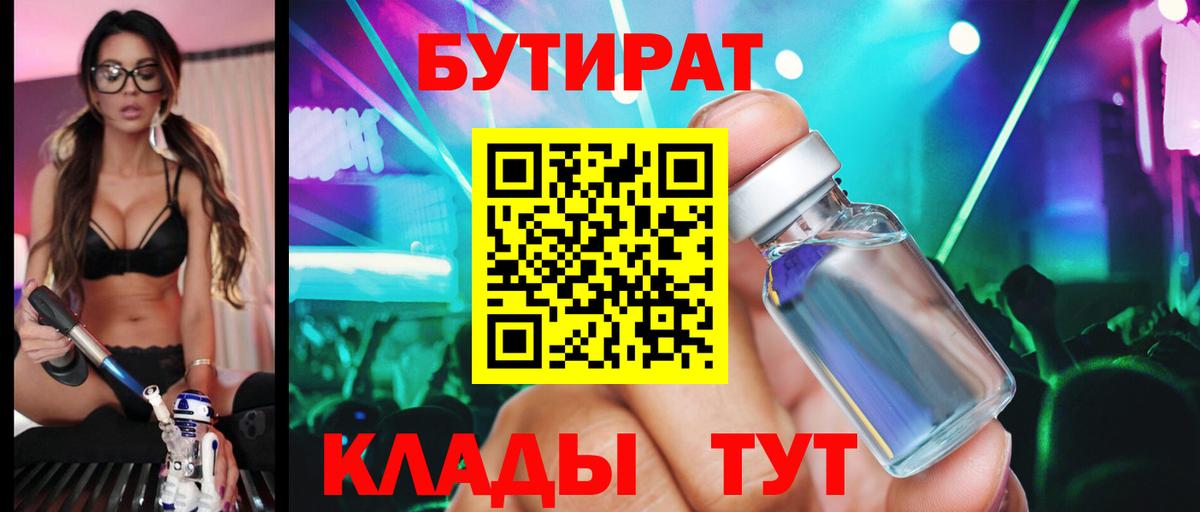 Майский  Бутират 99%  Вход с VPN 