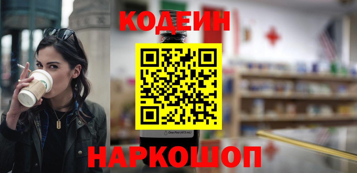 Кодеиновый сироп Lean Purple Drank Майский