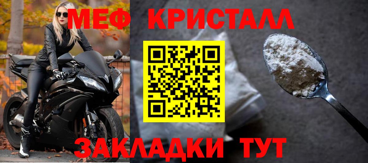 Мефедрон кристаллы Майский